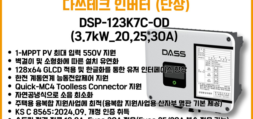 DSP-123K7C-OD (3.7kW_20,25,30A) _ 단상